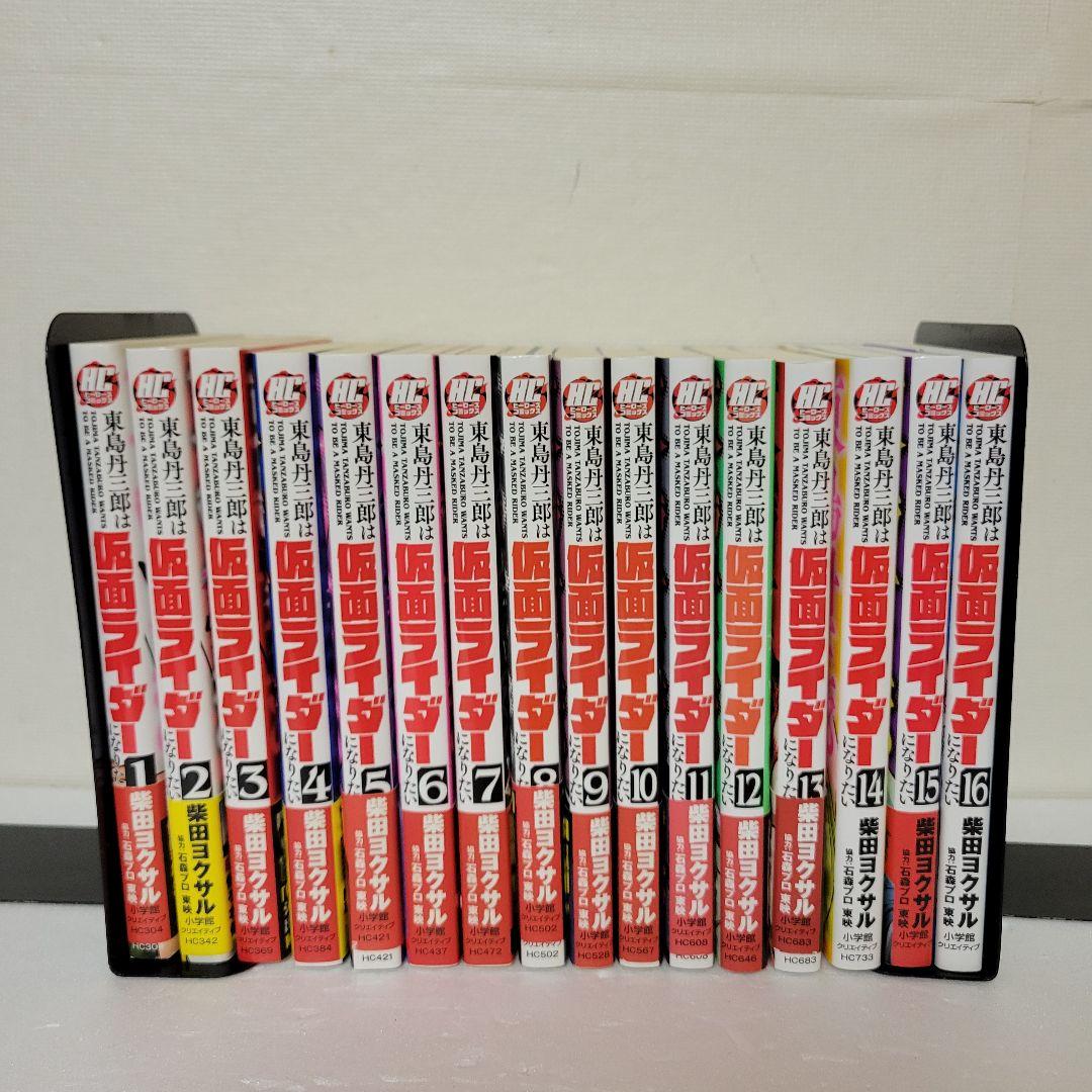 中古】【非常に良い】東島丹三郎は仮面ライダーになりたい コミック 1