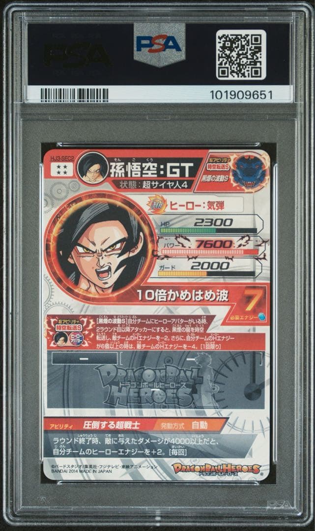 スーパードラゴンボールヒーローズ HJ3-SEC2 孫悟空GT psa10 スーパー