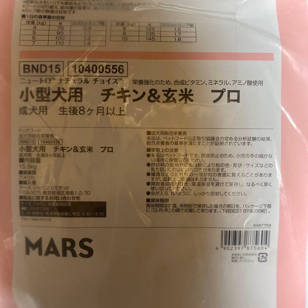 ⑥NC 成犬用 小型犬チキン 15.5kg❶
