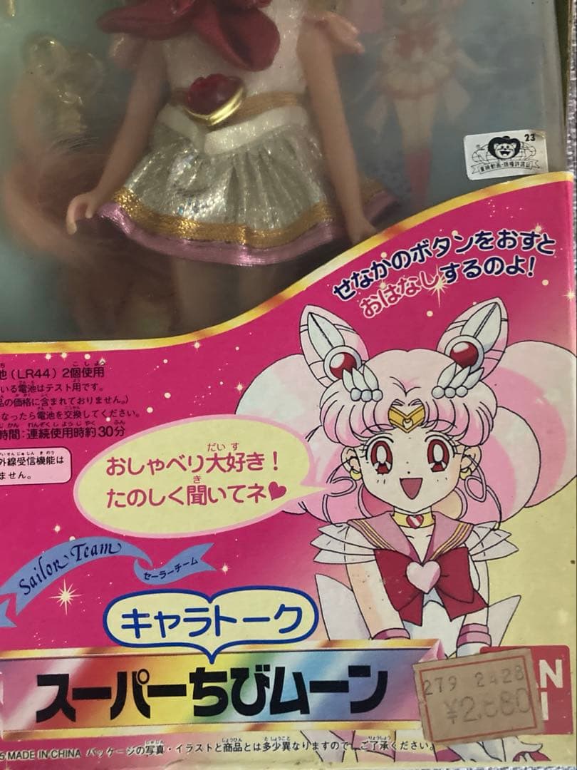 平成レトロ　美少女戦士セーラームーン　スーパーちびムーン　キャラトーク