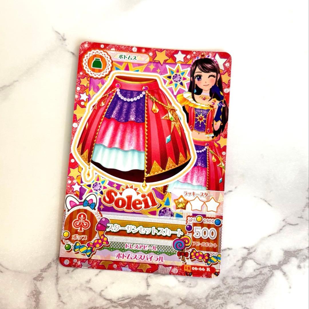 アイカツカード ソレイユ スターサンセットスカート - メルカリ