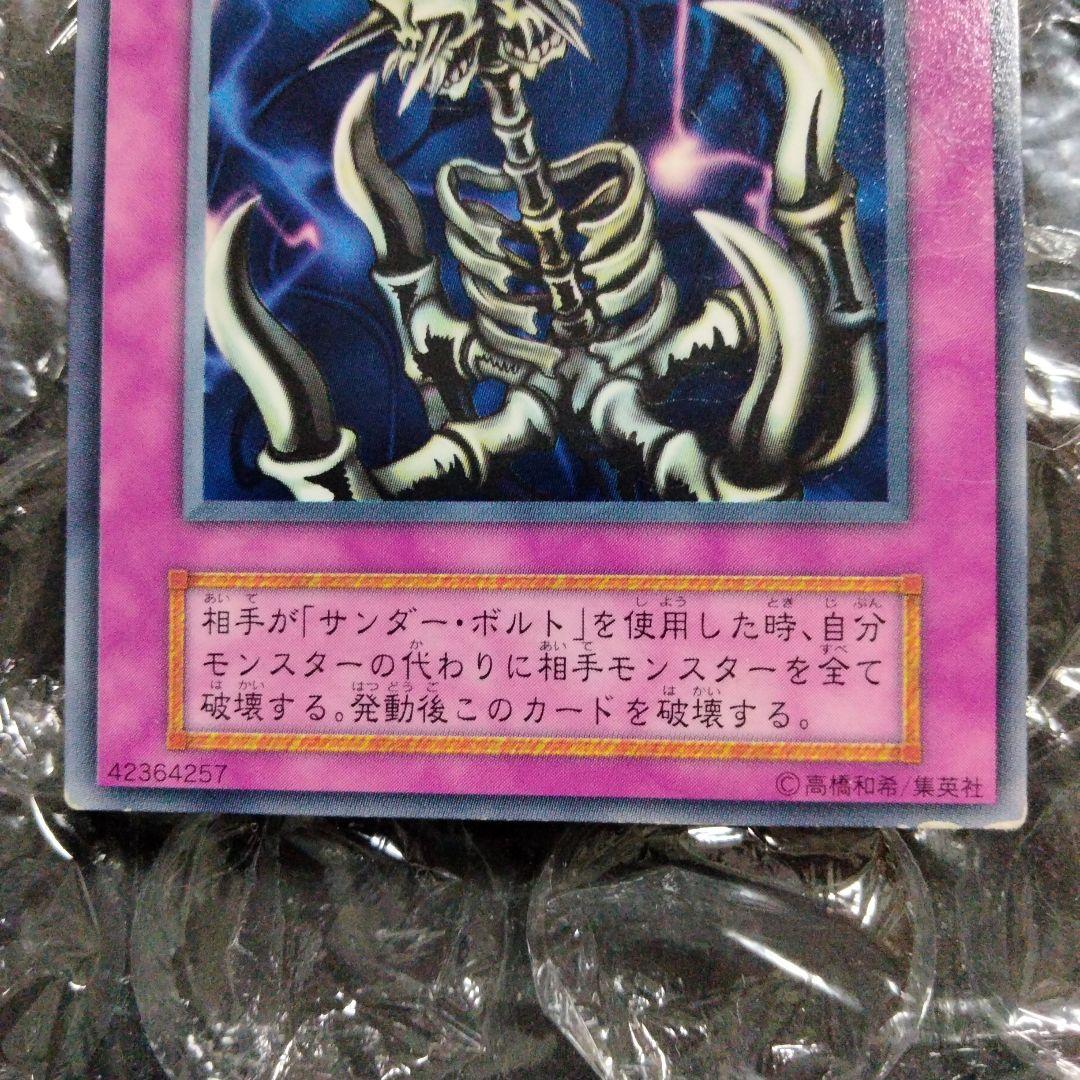 秘蔵 エラー 避雷針 ダブルネーム 初期 遊戯王 レア