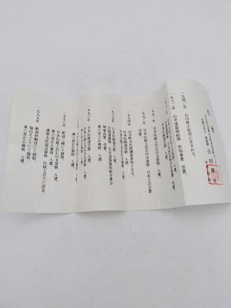 b346 香合 尺八 布袋 竹 吉田華正 木箱 茶道具 古物 b346 香合 尺