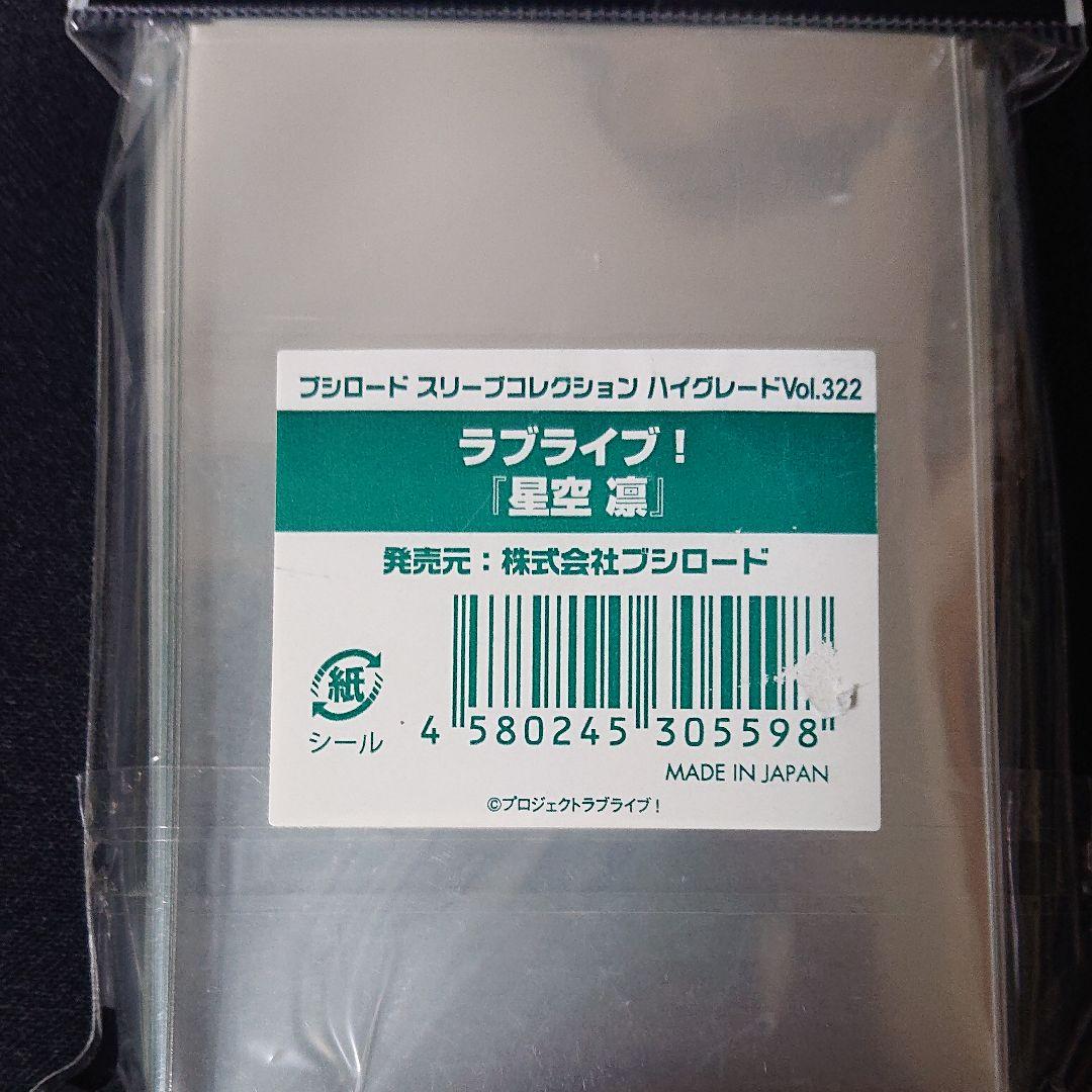 ラブライブ 初期 スリーブ 8種類 傷あり 未開封
