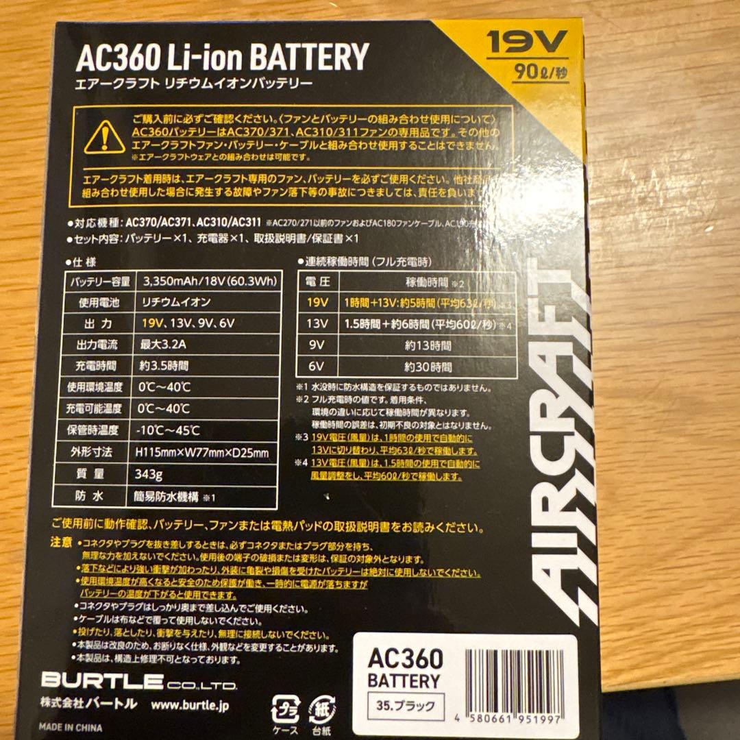 バートルAIRCRAFT19Vバッテリー