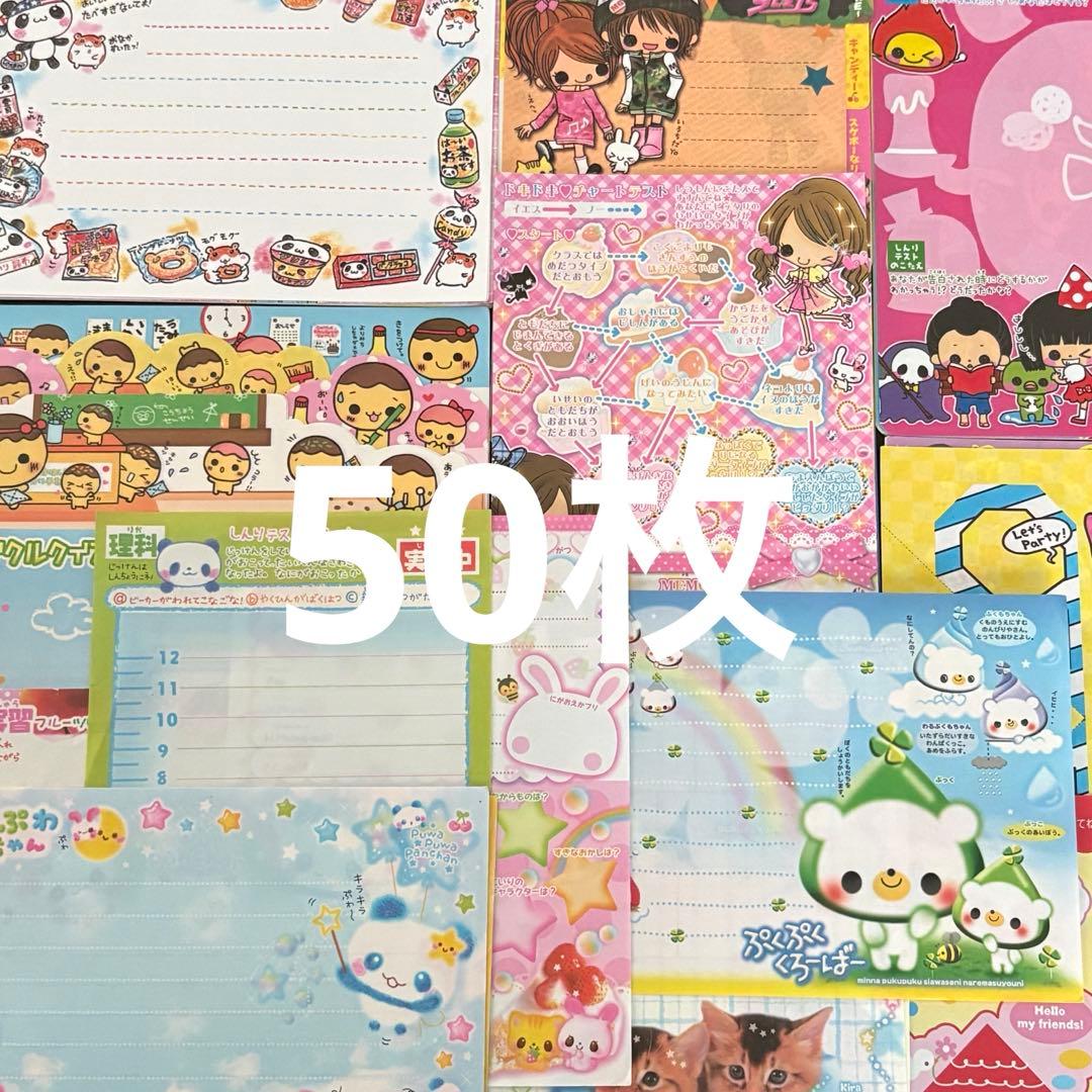 メモ 50枚セット① 平成レトロ まとめ売り 送料無料 ラスト1点 最終