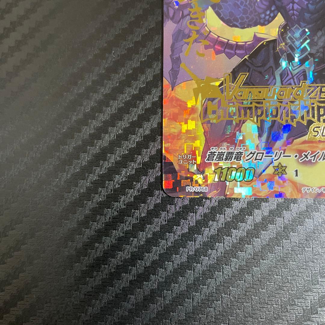 【匿名配送】ヴァンガードZERO グローリーメイルストローム 大会参加賞 PR