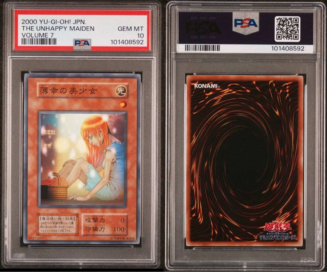 【 鑑定品 PSA10 】 最安値　世界36枚　薄幸の美少女　初期　スーパー