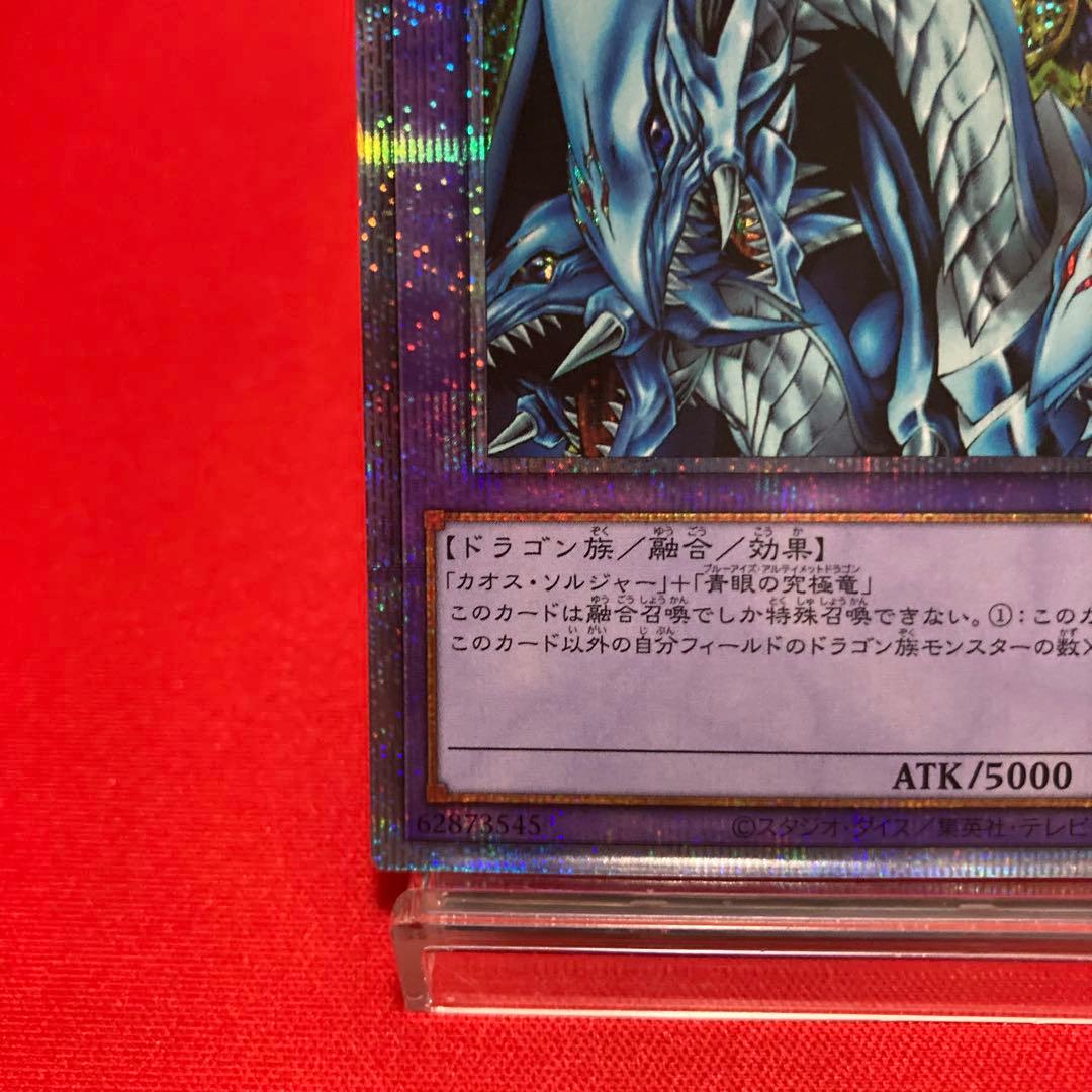 遊戯王　究極竜騎士 プリズマティックシークレットレア ②