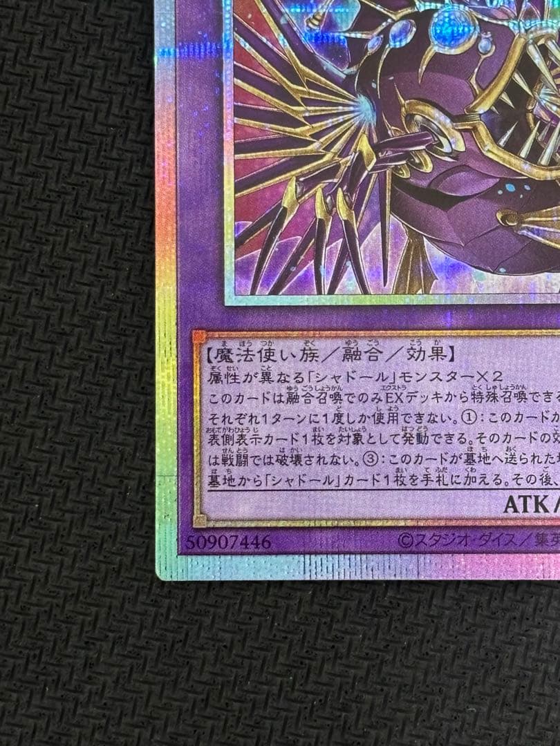遊戯王 エルシャドール・アプカローネ プリズマ　プリシク