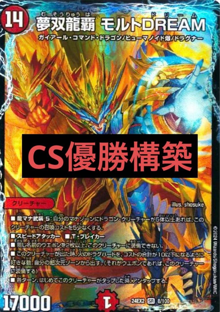 リースモルト 4cモルトdream モルトドリーム デッキ ボルシャック カイザー