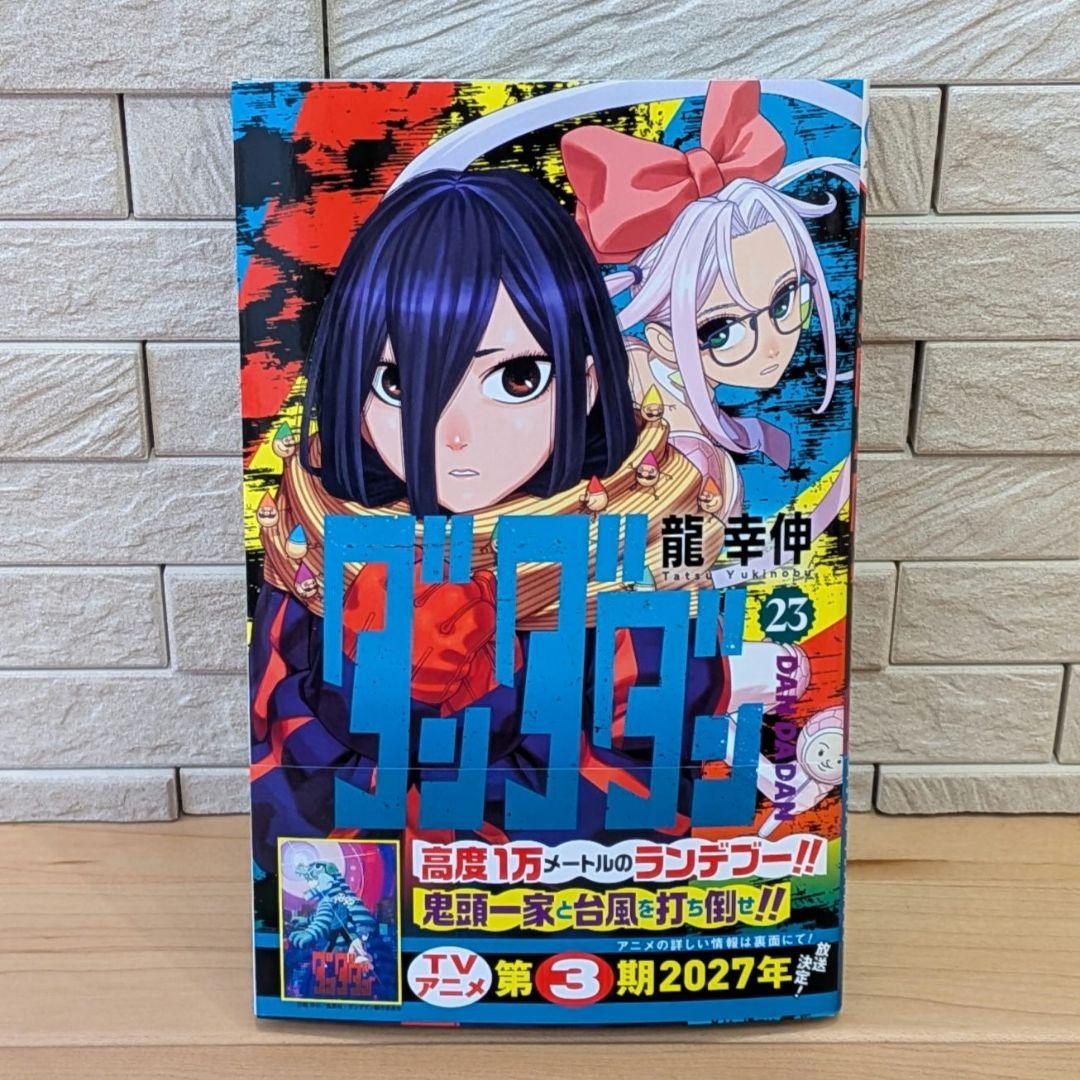 ダンダダン 1巻〜最新21巻 1巻初版帯付き セール アウト