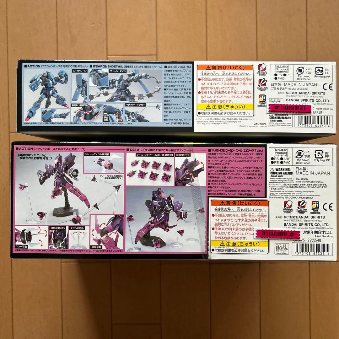 HG ローゼンズール ep7 Ver. HGシュツルムガルス セット - メルカリ