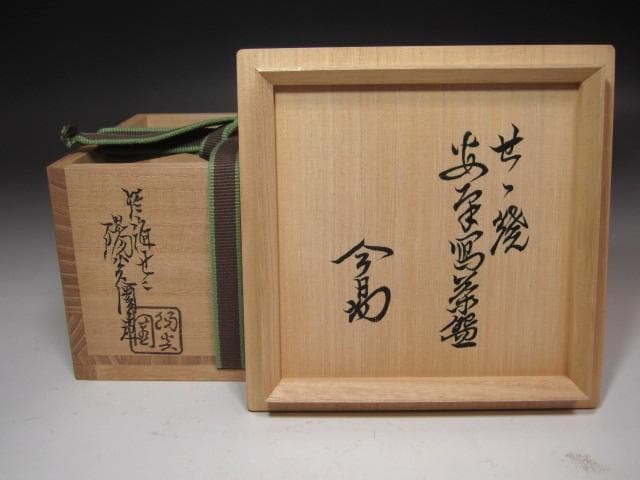 ☆ 膳所焼 安南写唐津文茶碗 裏千家 十四代 淡々斎の花押がございます