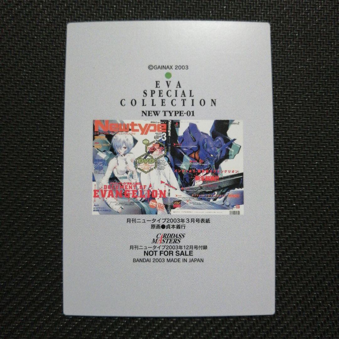 カードダスマスターズ 新世紀エヴァンゲリオン 第四集&雑誌付録