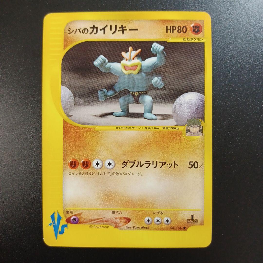 シバのポケモン　5枚セット