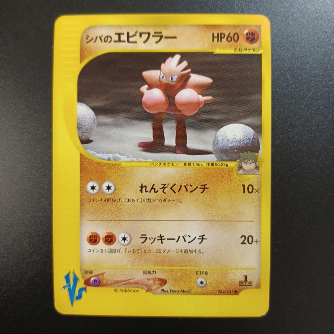 シバのポケモン　5枚セット