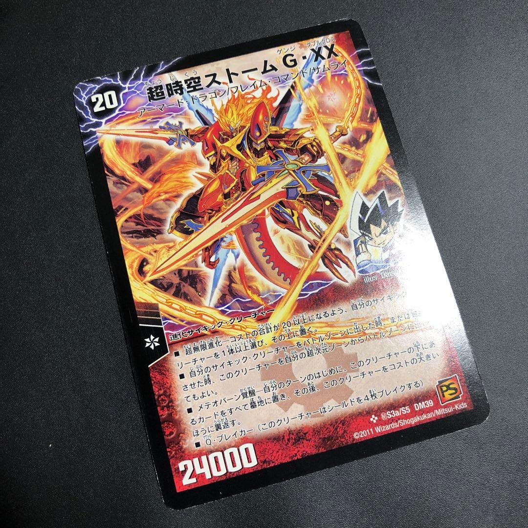 超覚醒ラストストームXX /超時空ストームGXX シークレット