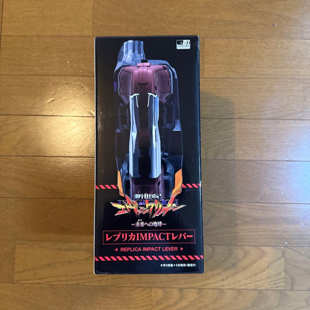 レプリカIMPACTレバー 新世紀エヴァンゲリオン 未来への咆哮電池付き