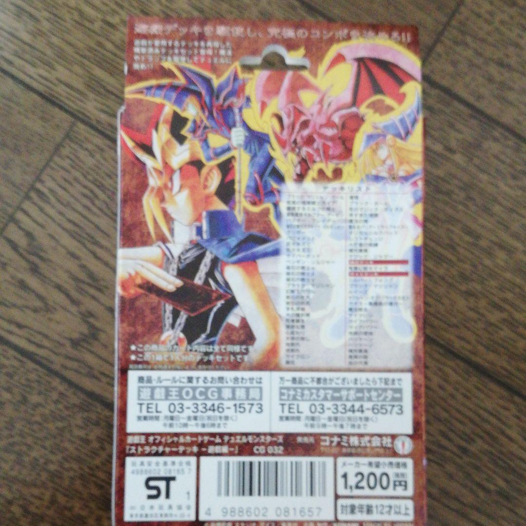 スターターデッキ、遊戯編