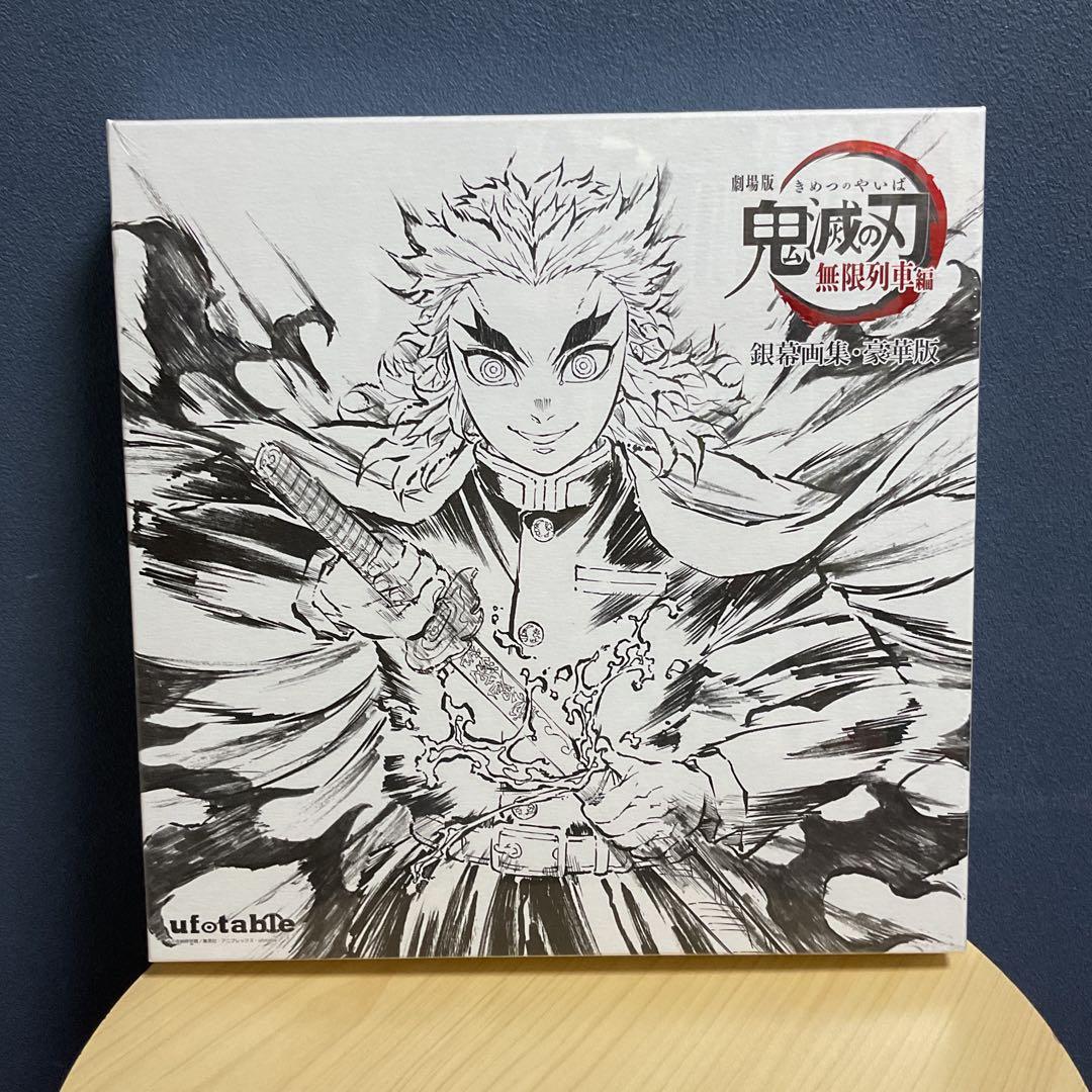 鬼滅の刃 無限列車編 銀幕画集・豪華版 煉獄杏寿郎 - メルカリ