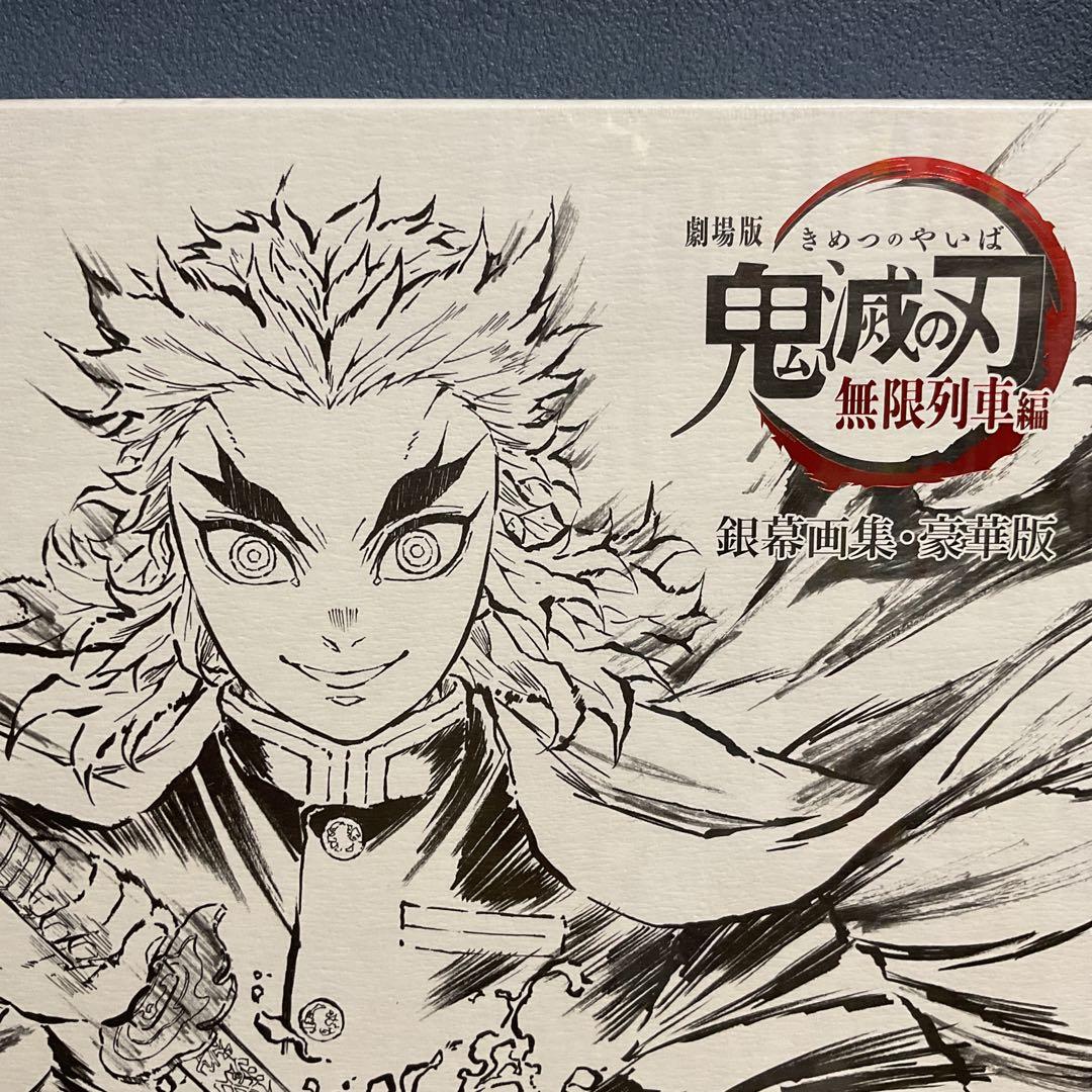 鬼滅の刃 無限列車編 銀幕画集・豪華版 煉獄杏寿郎 - メルカリ