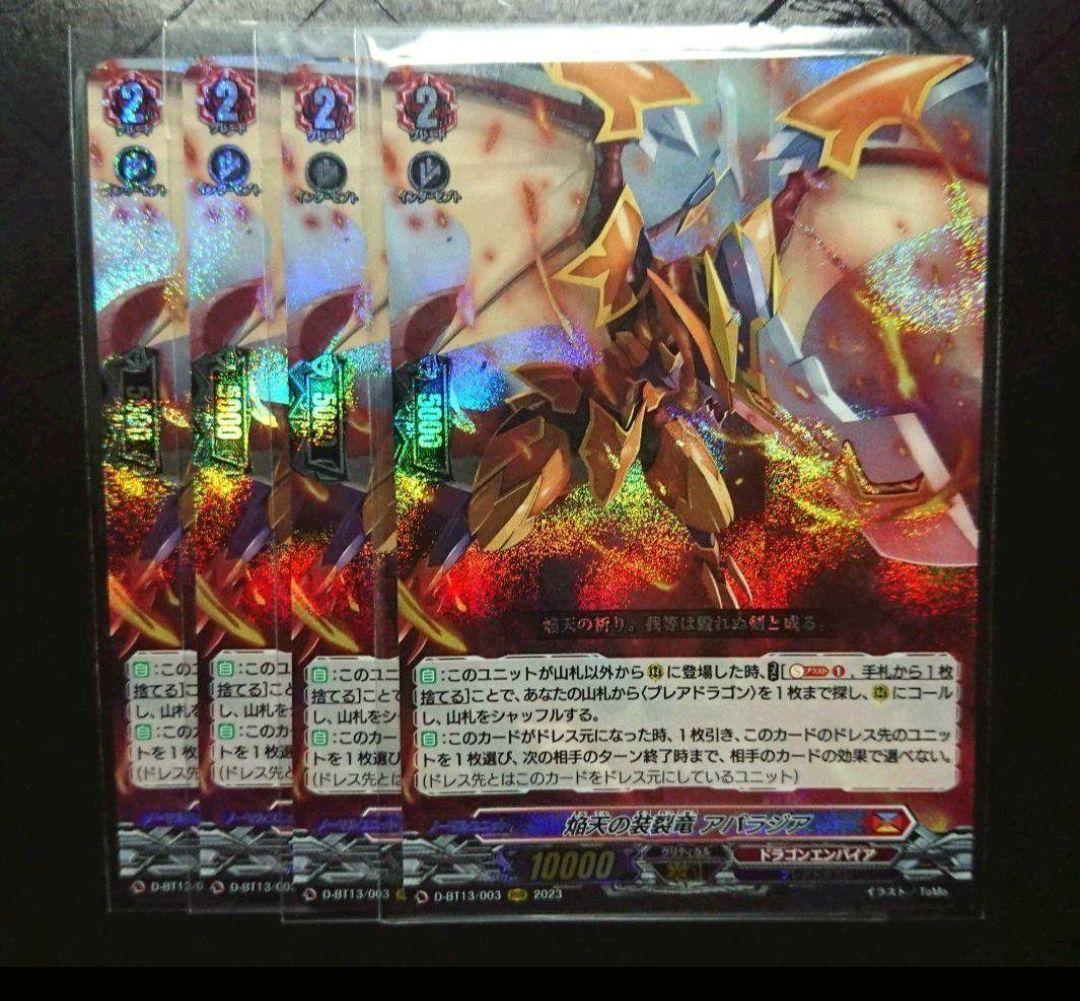 武装焔聖剣 ストラヴェルリーナ アパラジア 各4枚 ヴァンガード