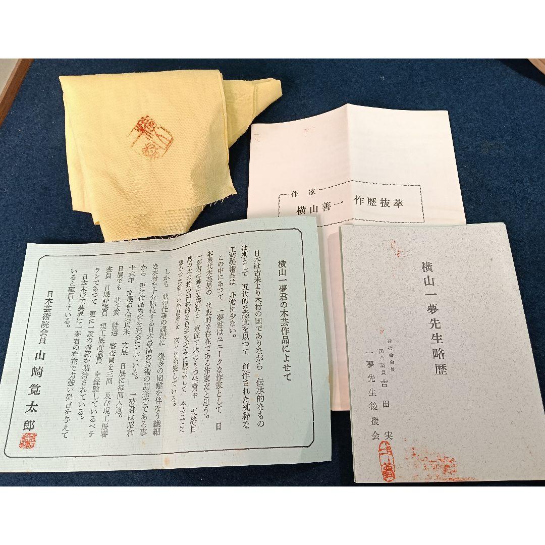 AO59 横山一夢作 井波彫刻 鯉 木彫彫刻 共箱 共布 略歴 栞 木芸 - メルカリ