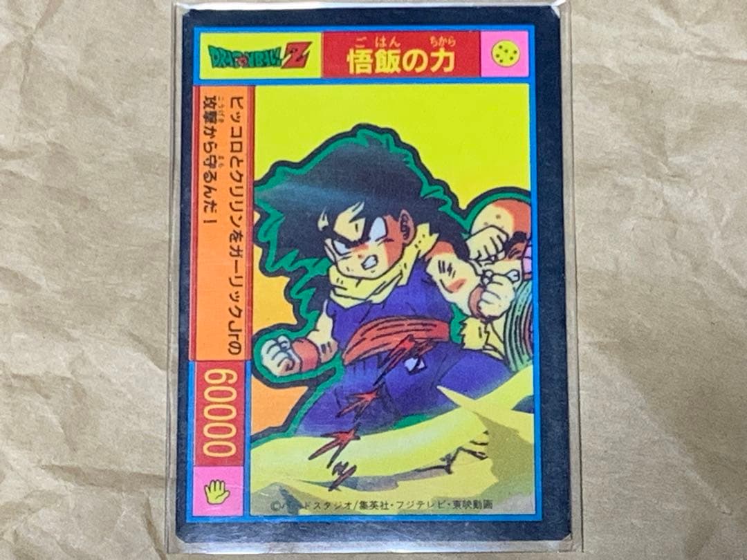 【現品限り】ドラゴンボールZ トランクス　キラ　悟飯の力