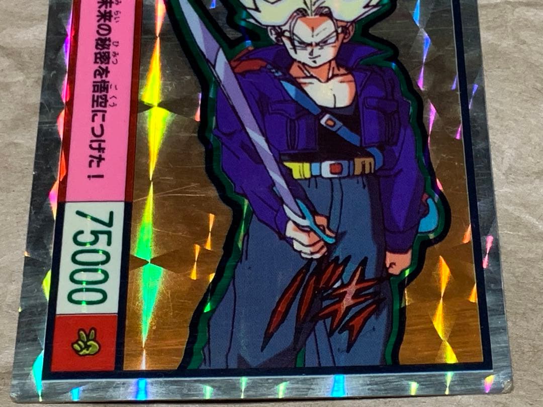 【現品限り】ドラゴンボールZ トランクス　キラ　悟飯の力