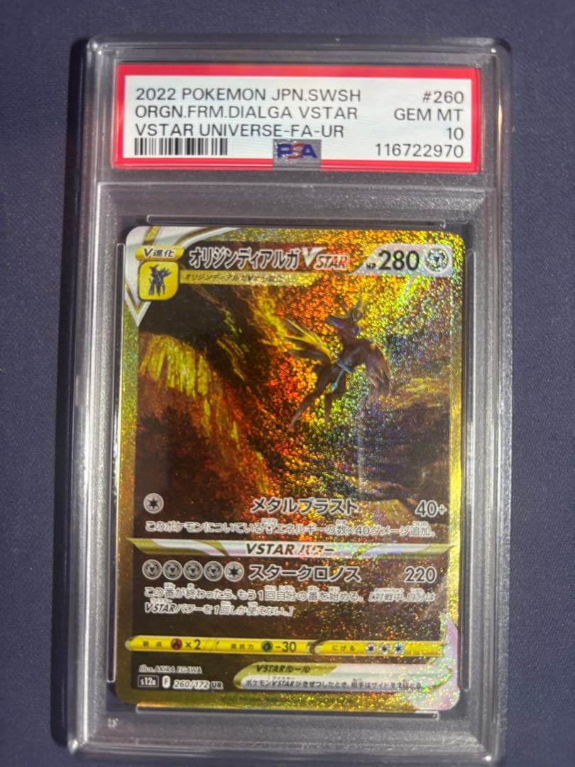 ポケカ 4神 vstar ur psa10 4連番セット