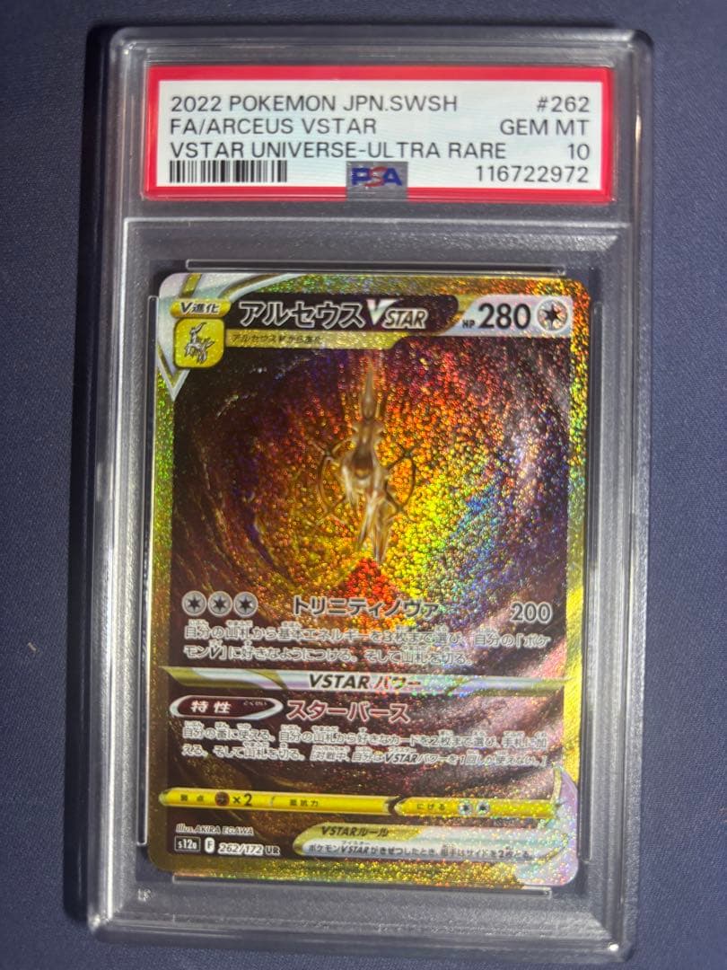 ポケカ 4神 vstar ur psa10 4連番セット
