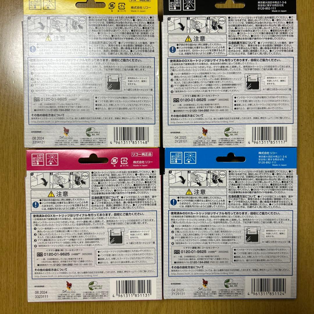 リコー GC31YH GC31KH GC31MH GC31CH インクセット新品