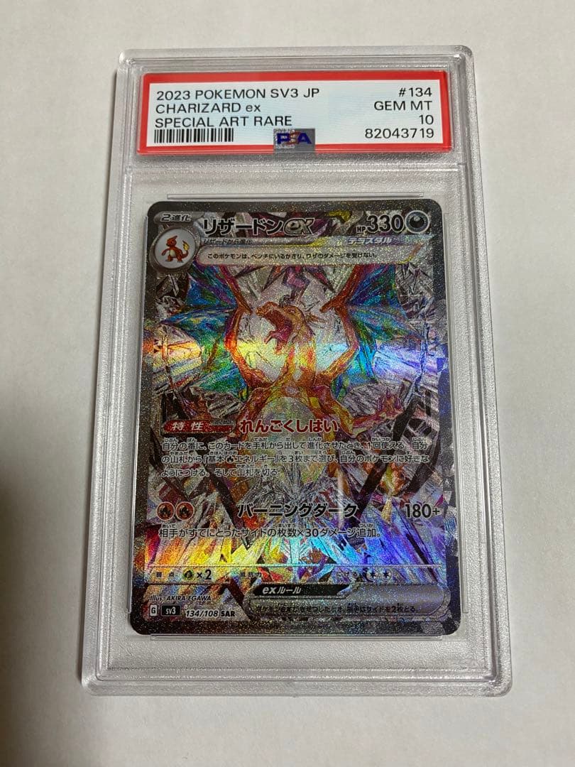 PSA10】リザードンex sar 【PSA10】リザードンex sar apareni.com