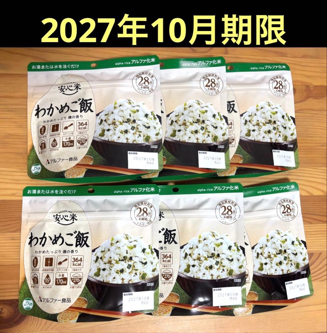 2027年10月期限◇保存食◇非常食◇防災◇災害◇備蓄◇アウトドア