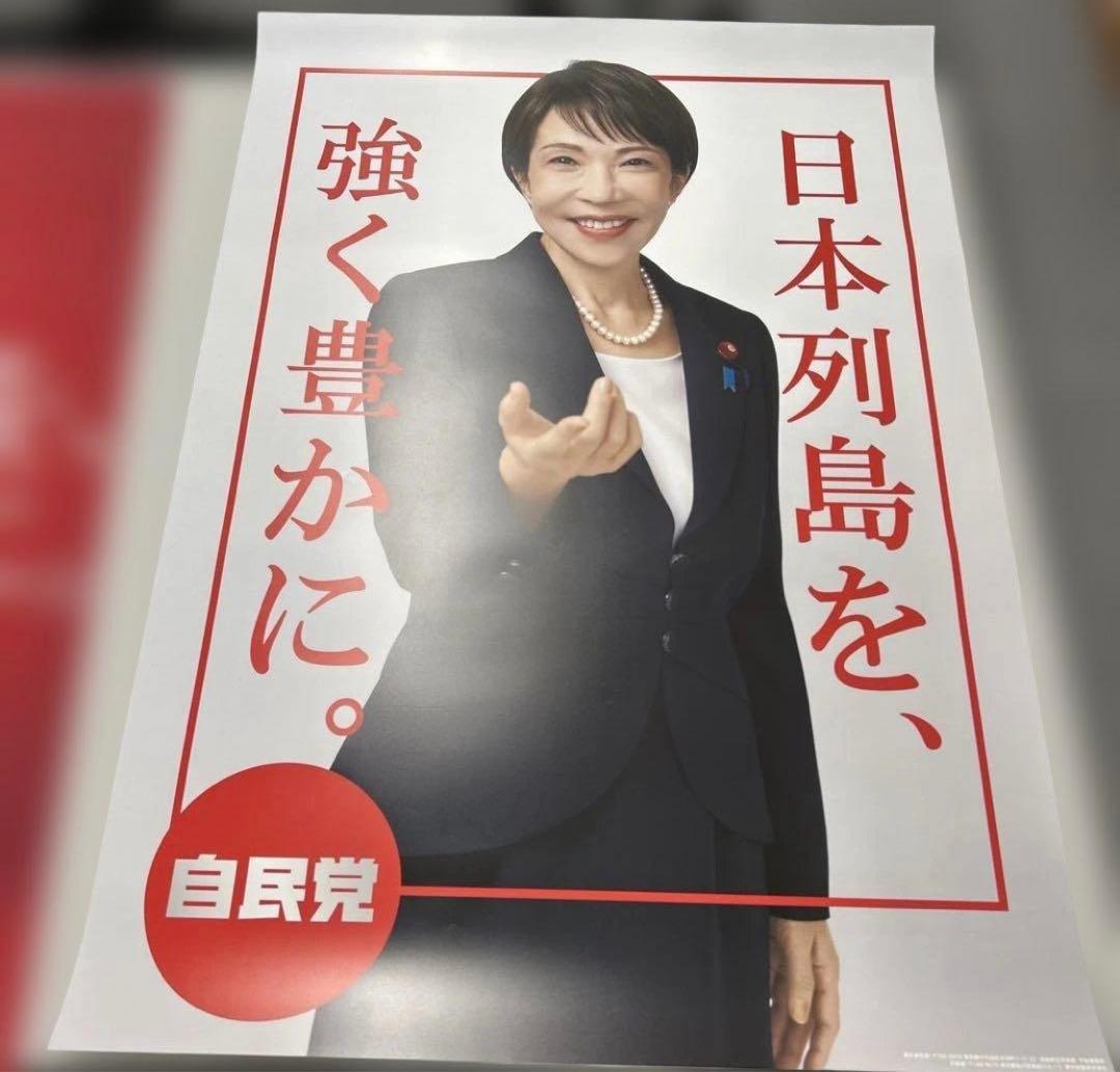 高市早苗 カレンダー ポスター 3枚セット 本物 正規品 本日限定価格