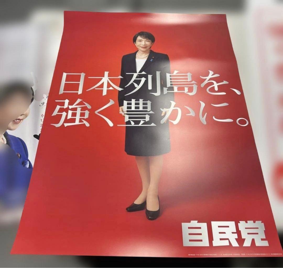 高市早苗 カレンダー ポスター 3枚セット 本物 正規品 本日限定価格