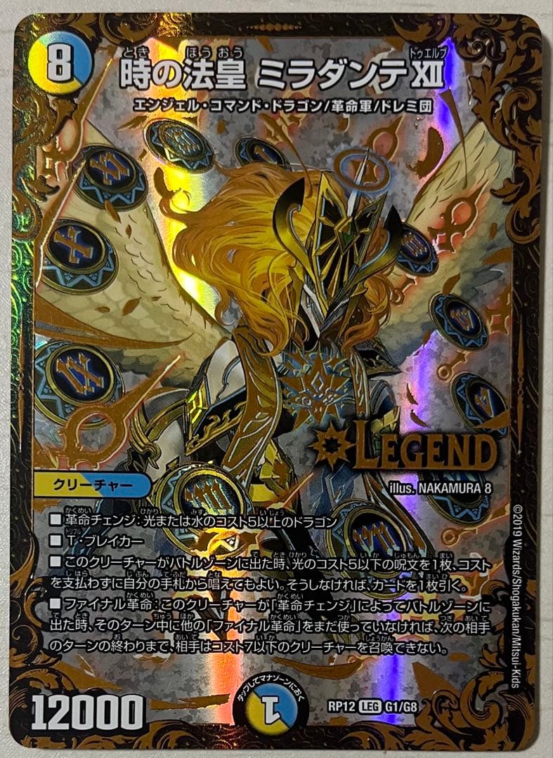 デュエルマスターズ　時の法皇 ミラダンテxii ugc デュエマ】 時の法皇 ミラダンテⅫ DMRP12/UGC の通販 - カーナベル