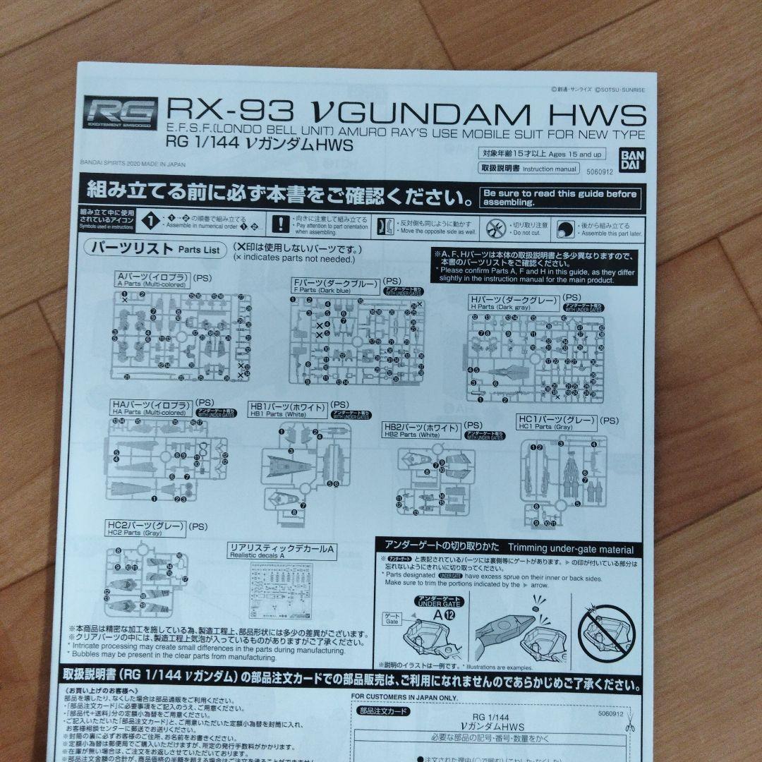 11-76 1/144 RG RX-93HWS νガンダム プレミアムバンダイ