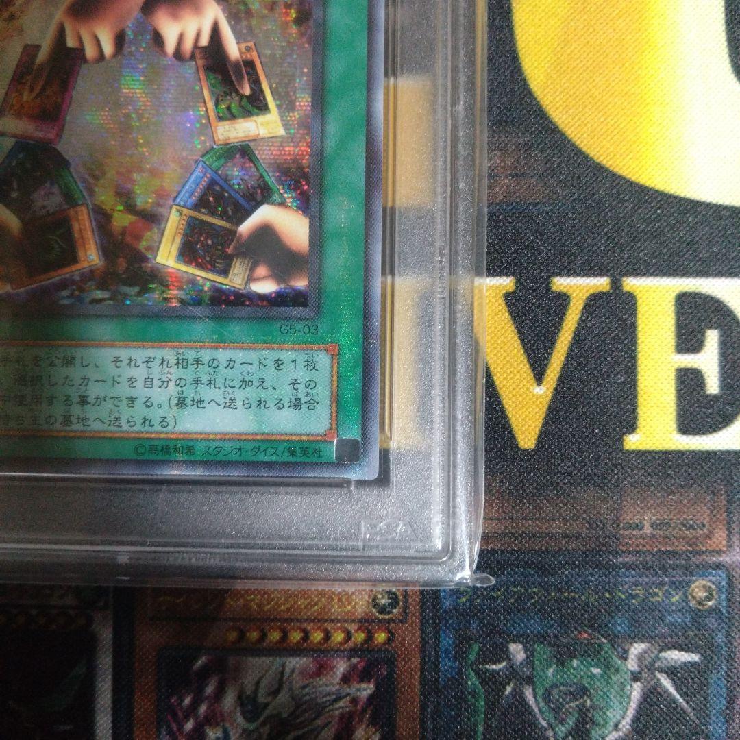 遊戯王　エクスチェンジ　レリーフ　シークレットレア　PSA9　連番セット
