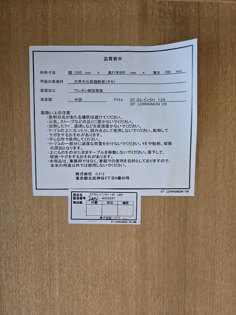 ニトリ　ダイニングテーブル　ロレイン5H 135