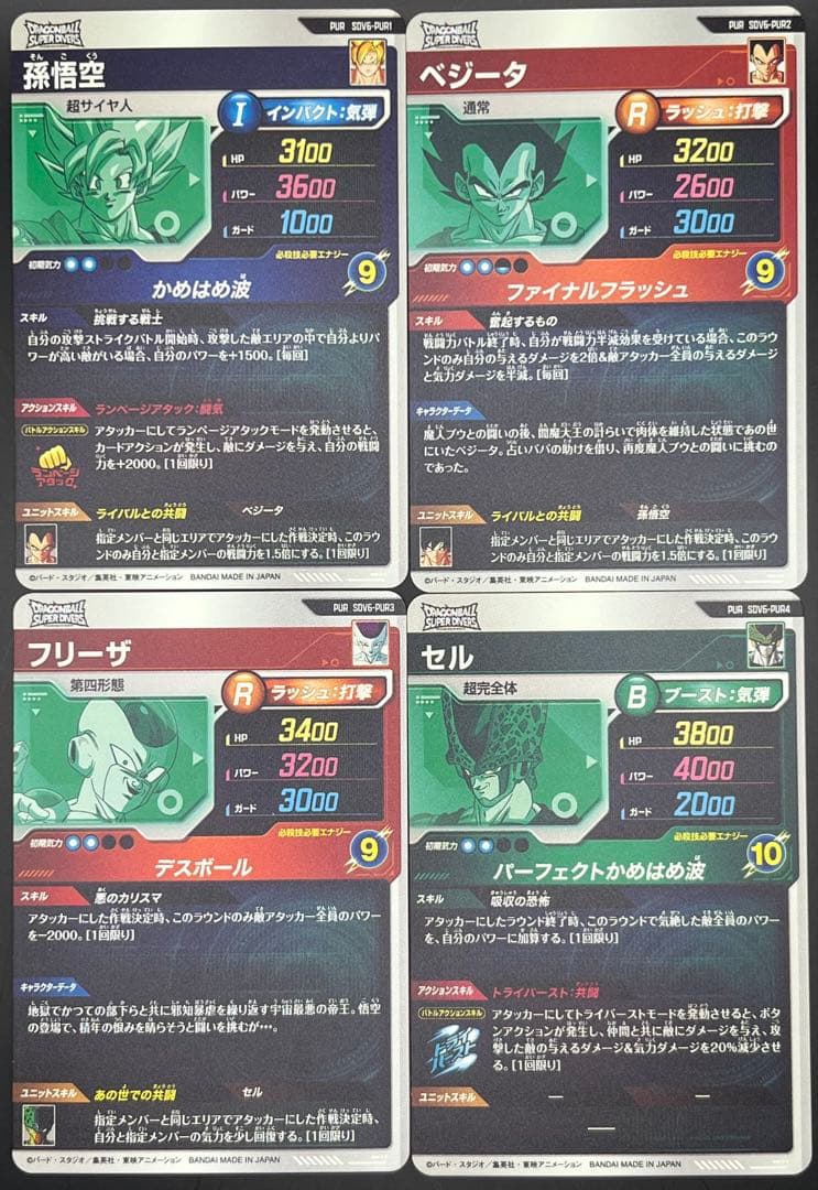 ドラゴンボールスーパーダイバーズ SDV6-PUR・VSPURコンプ×4セット