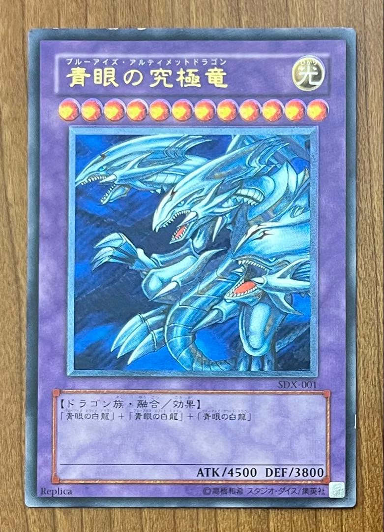 遊戯王カード 青眼の究極竜 ブルーアイズアルティメットドラゴン