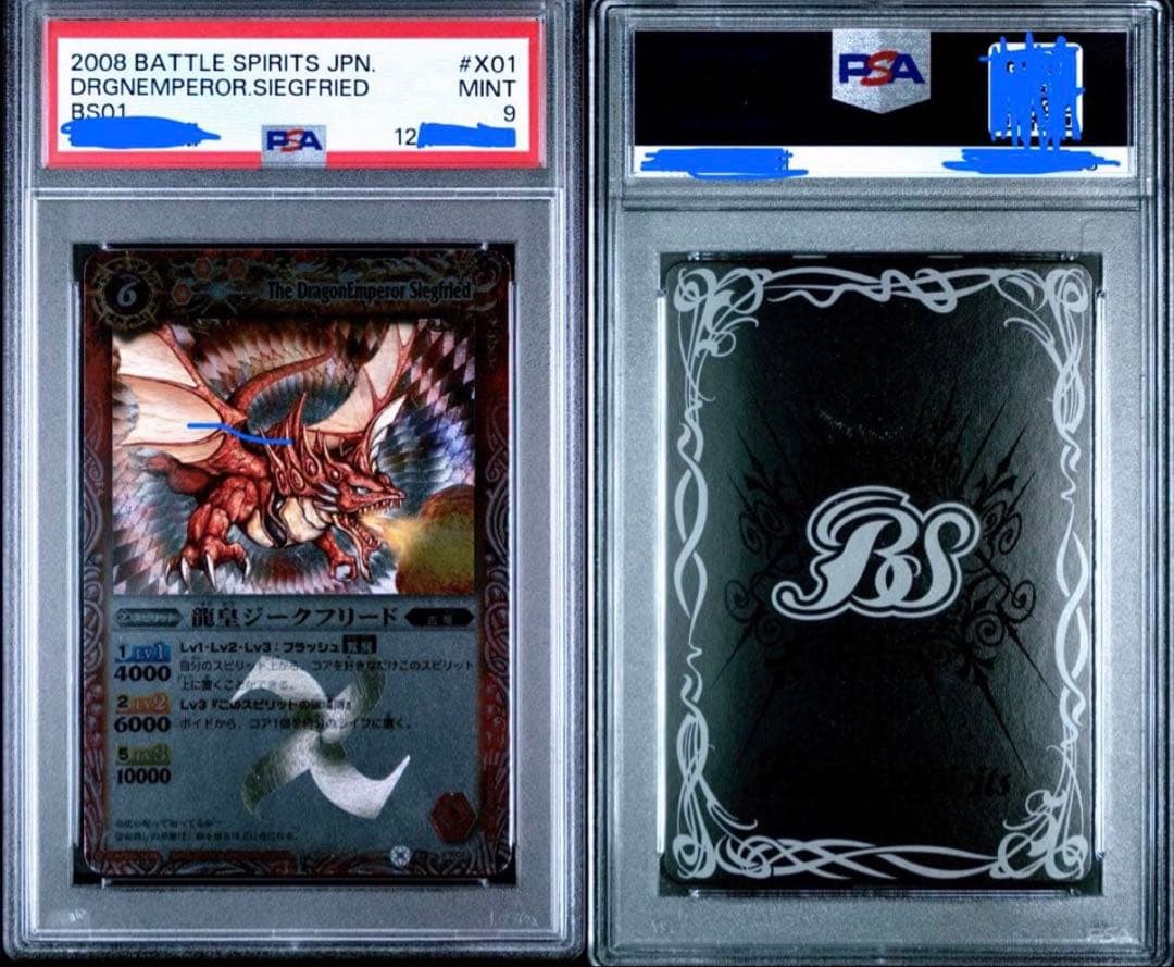 PSA9 龍皇ジークフリード Xレア　カード　第一弾　　初期　BS01 Amazon.co.jp: バトルスピリッツ 【第1弾】 龍皇ジークフリード 【X