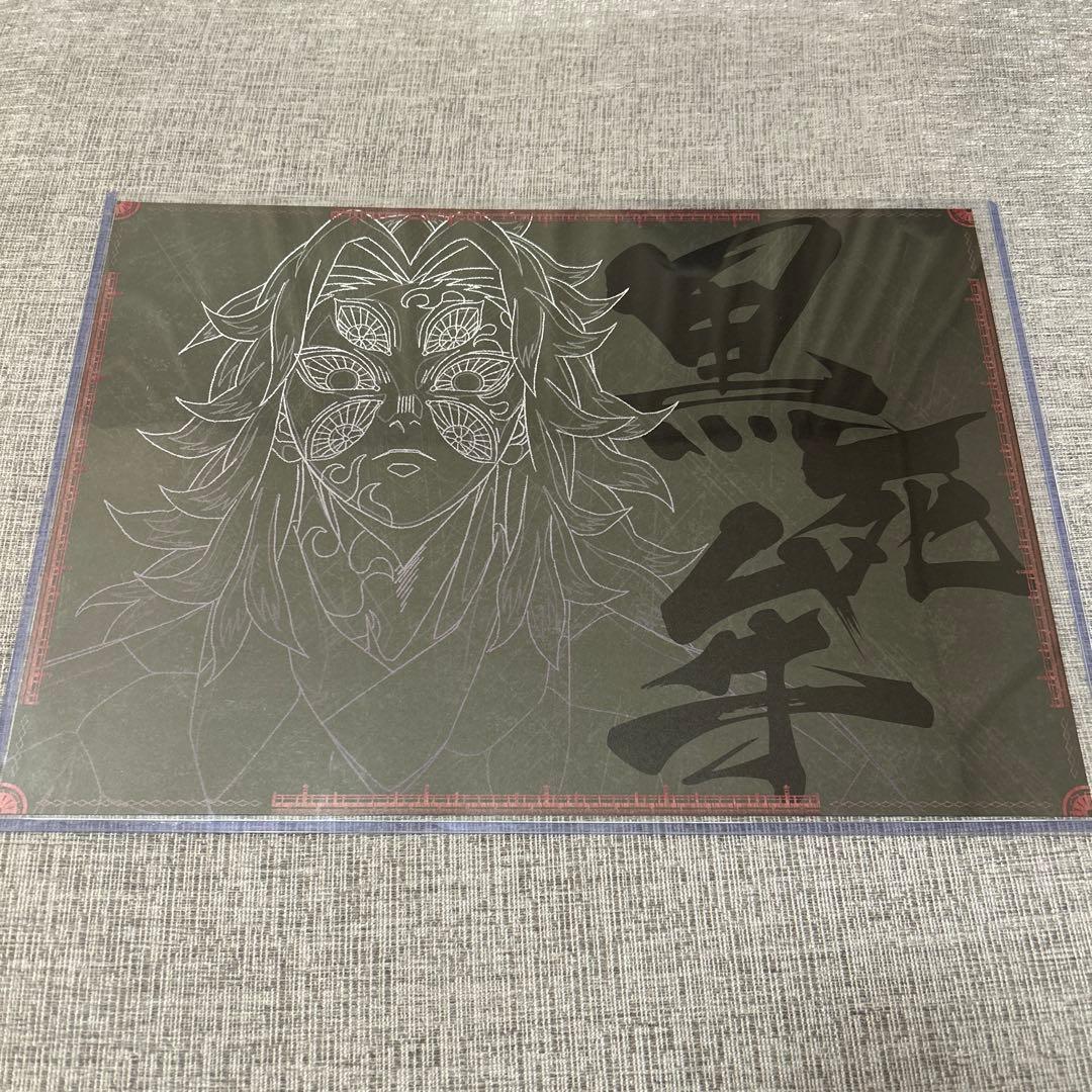 鬼滅の刃 ランチョンマット 黒死牟 ダイニング