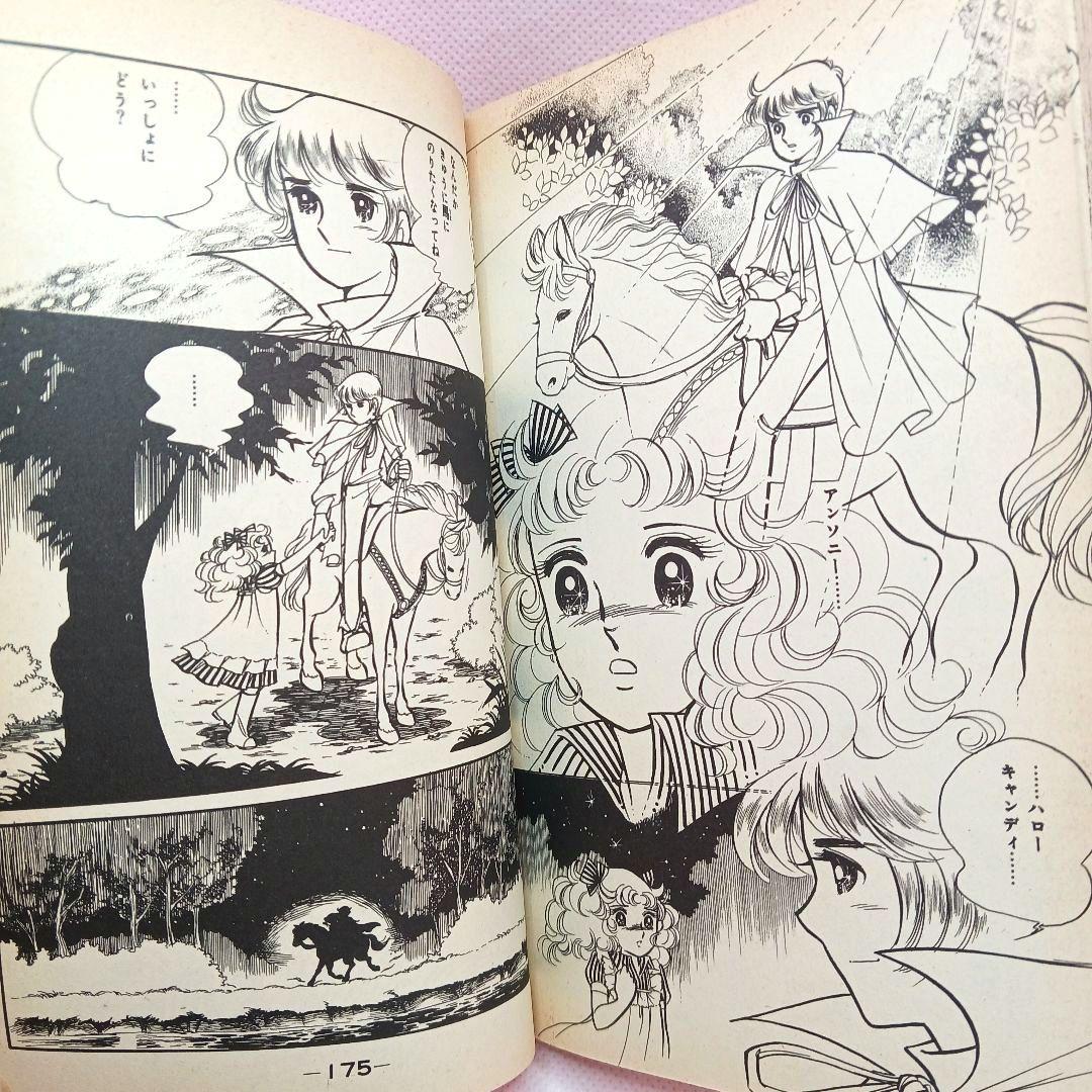 全巻初版】 キャンディキャンディ全巻セット 帯、ポスター付き (おまけ