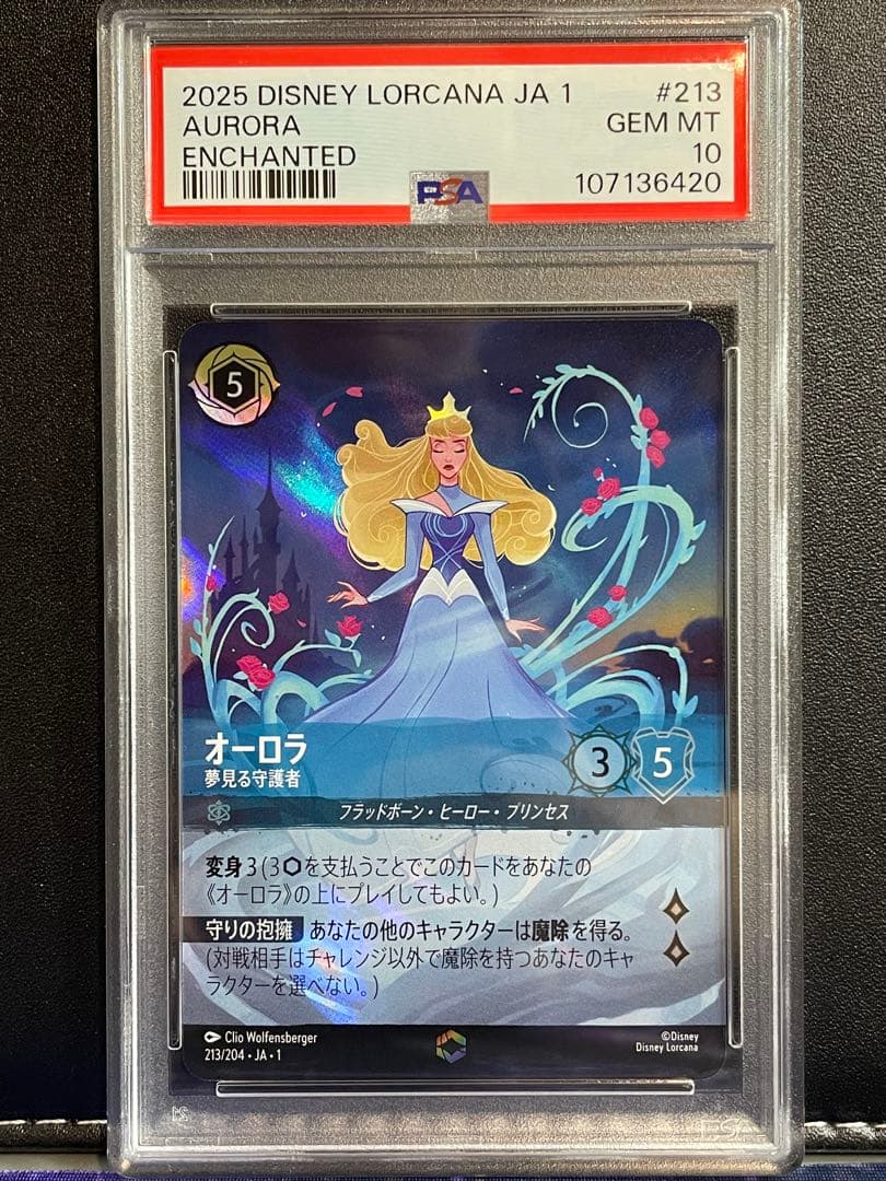 PSA10】オーロラ 夢見る守護者 エンチャンテッド【JA1】