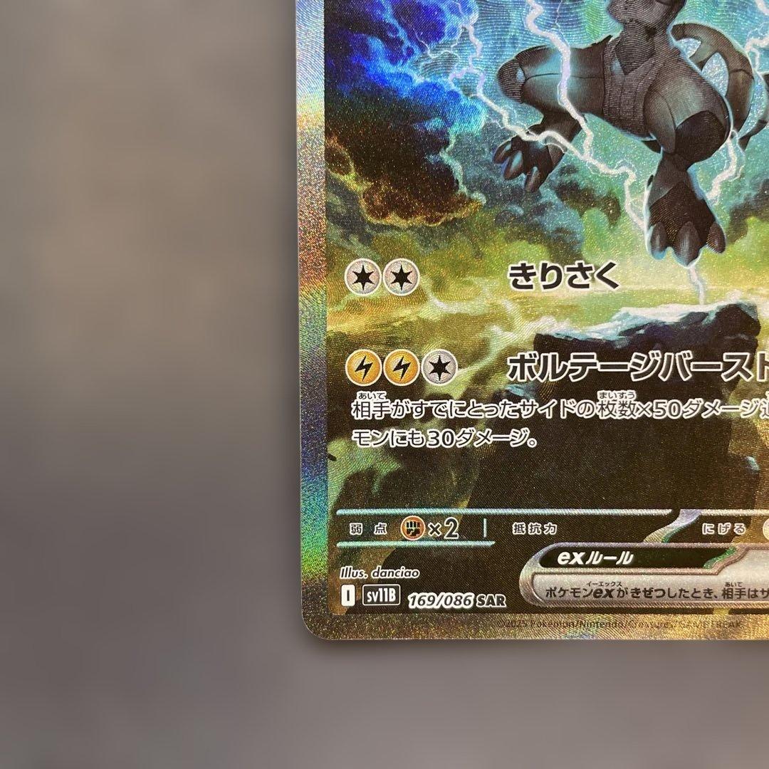 ゼクロム ex SAR 169/086 ポケカ ブラックボルト