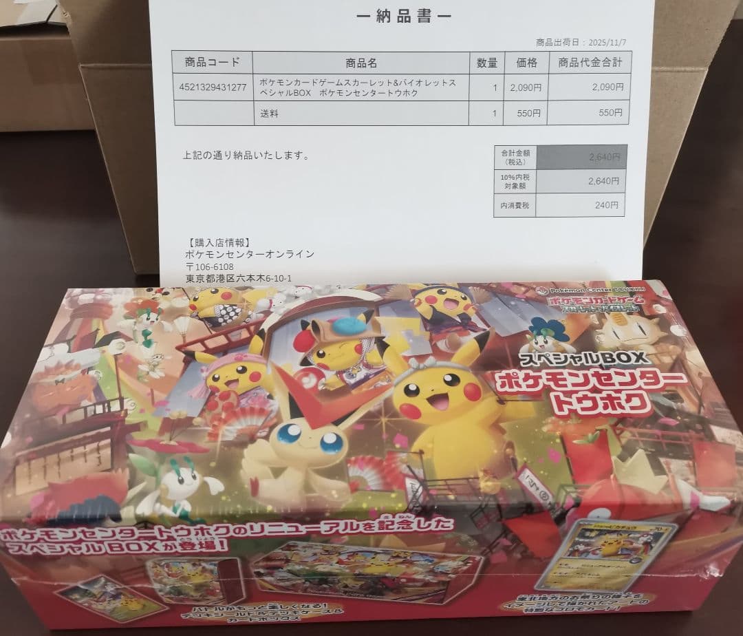 【ポケセン産】ポケモンセンター トウホク スペシャルBOX