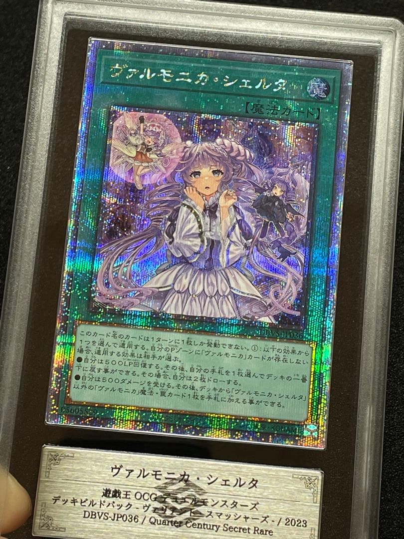 【ARS鑑定10】ヴァルモニカシェルタ　25th クオシク　日版　極美品〜